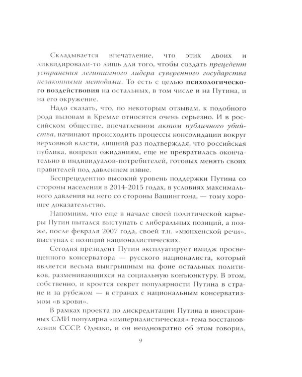 Кто вы мистер Путин?