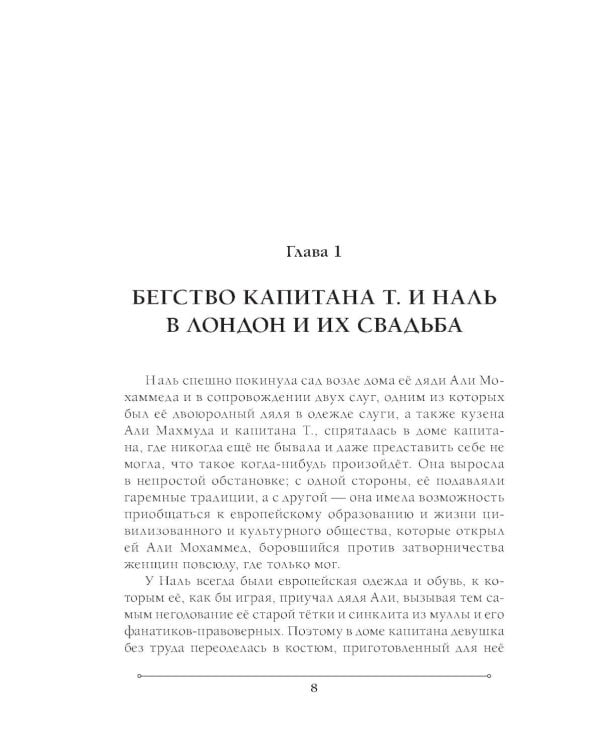 Дополнительное изображение книги «Две жизни. Ч. 2»