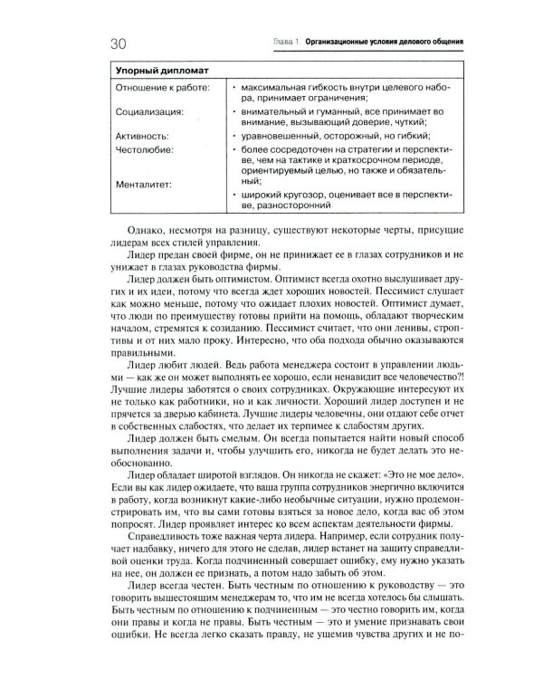 Деловое общение: Учебник. В 2 т. Т. 1. 2-е изд., перераб. и доп