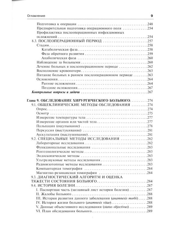 Общая хирургия: Учебник. 5-е изд., испр.и доп