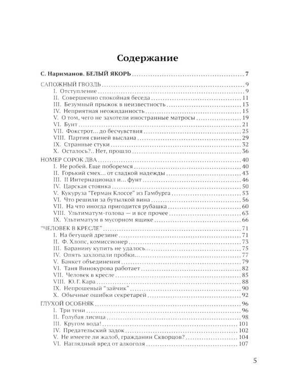 Красные Пинкертоны: сборник
