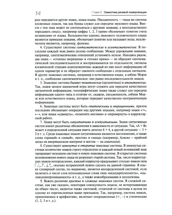 Деловое общение: Учебник. В 2 т. Т. 2. 2-е изд