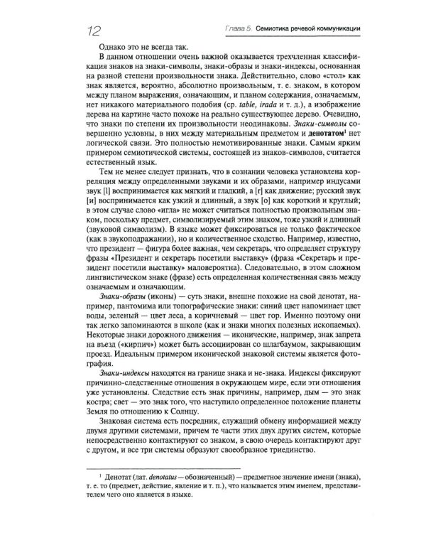 Деловое общение: Учебник. В 2 т. Т. 2. 2-е изд