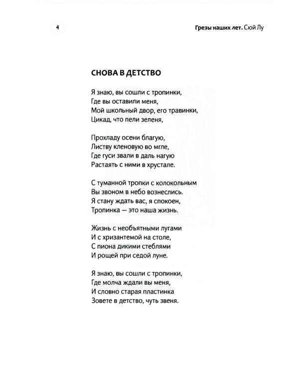 Грезы наших лет