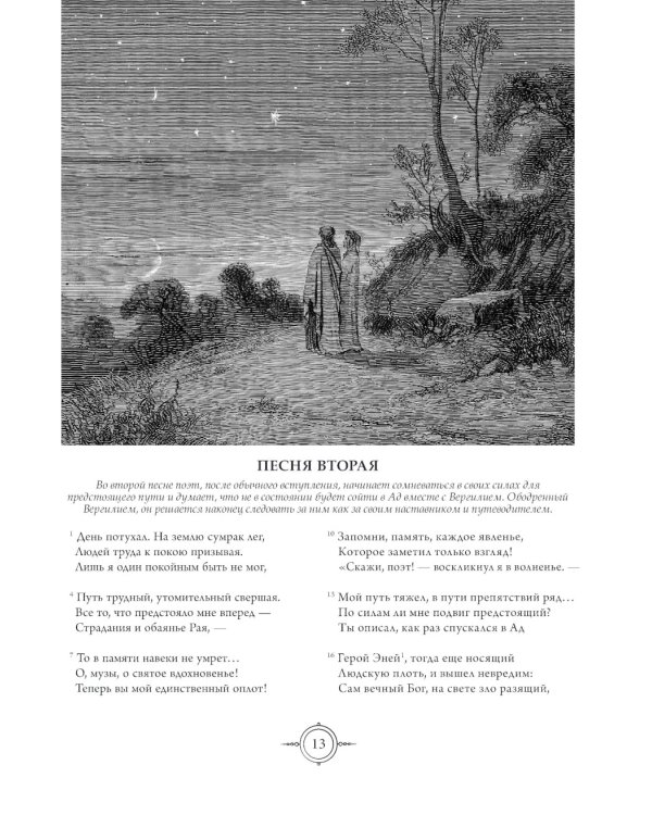 Божественная комедия