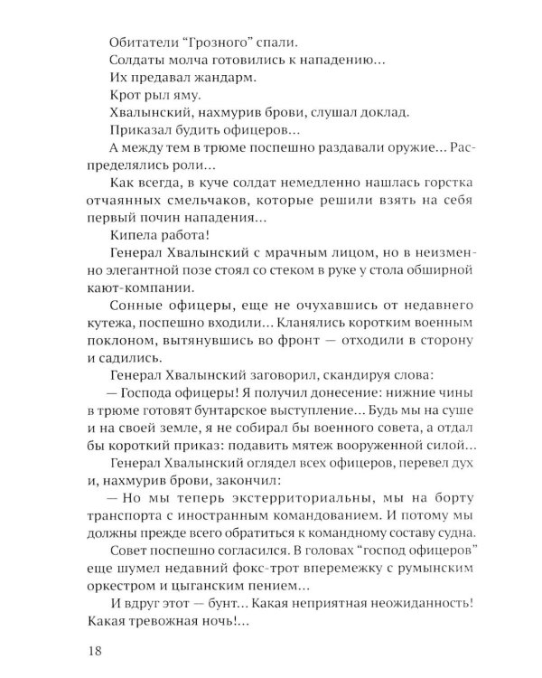 Красные Пинкертоны: сборник