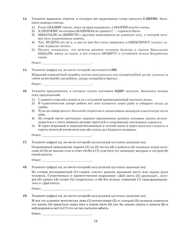 ЕГЭ 2026. Русский  язык. 50 вариантов. Типовые  варианты экзаменационных заданий