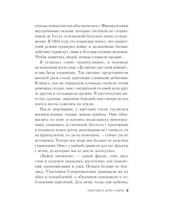 Дополнительное изображение книги «Темная сторона нации. Почему одни выбирают комфортное рабство, а другие следуют зову свободы»