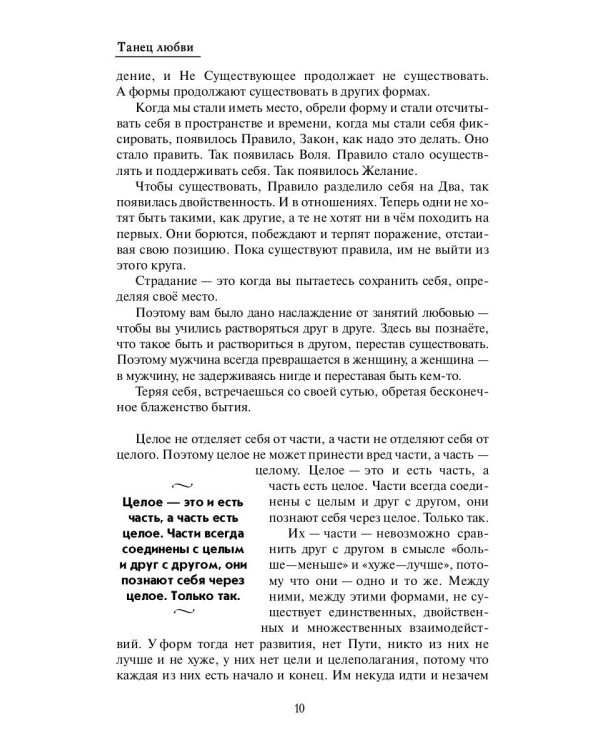 Возвращение в сердце. Мужчина и женщина