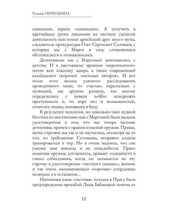 Вилла с привидением