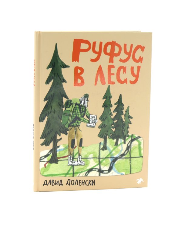 Руфус в лесу
