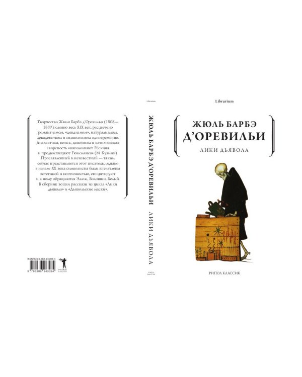 Лики дьявола