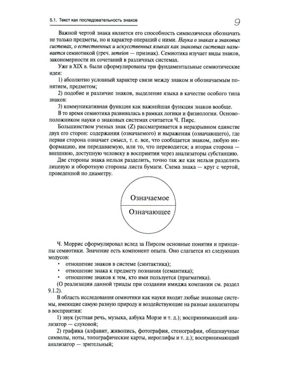 Деловое общение: Учебник. В 2 т. Т. 2. 2-е изд