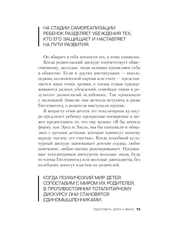 Дополнительное изображение книги «Темная сторона нации. Почему одни выбирают комфортное рабство, а другие следуют зову свободы»