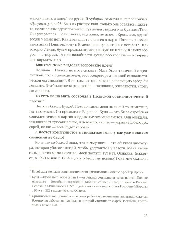 Я пришла домой, а там никого не было: Восстание в Варшавском гетто: Истории в диалогах