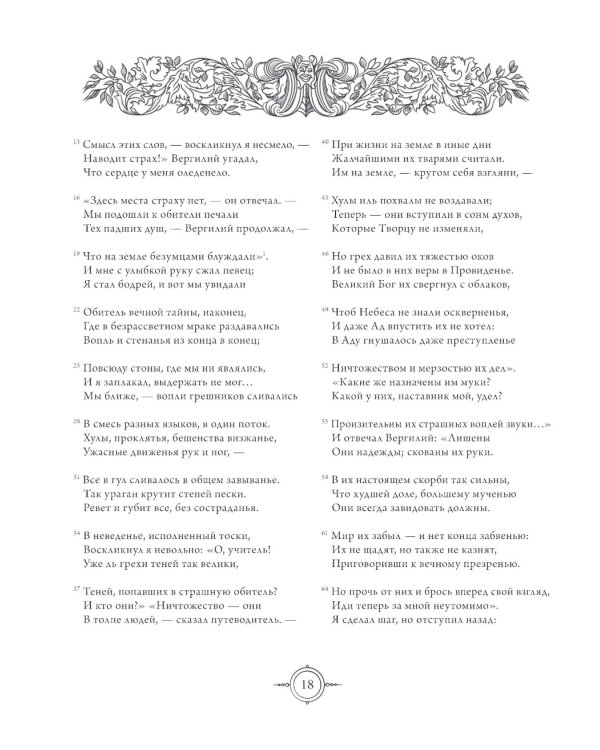 Божественная комедия