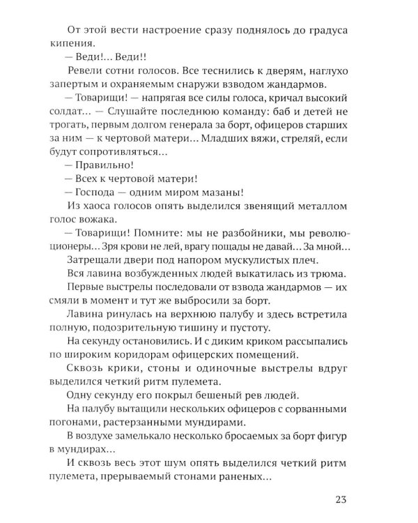 Красные Пинкертоны: сборник