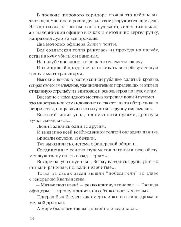 Красные Пинкертоны: сборник
