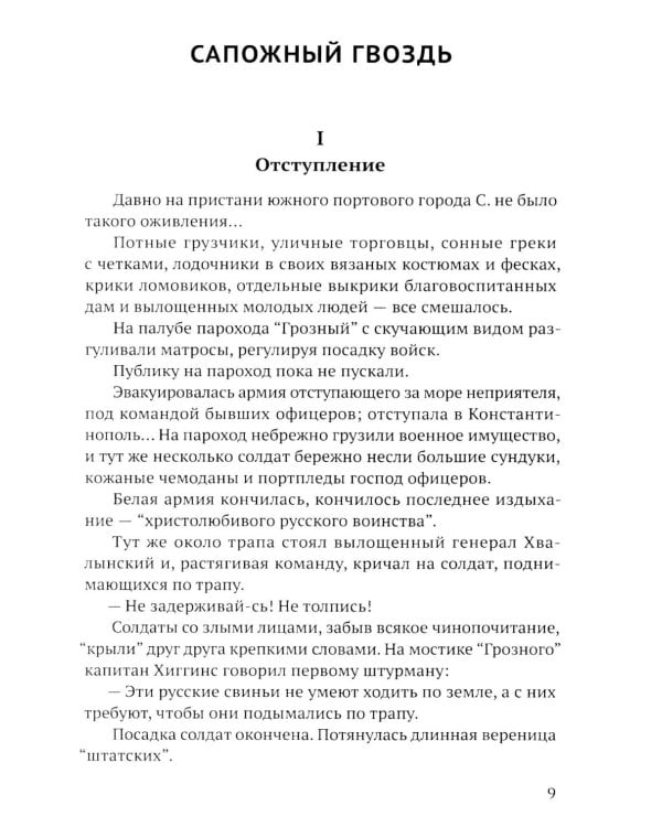 Красные Пинкертоны: сборник