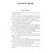Красные Пинкертоны: сборник