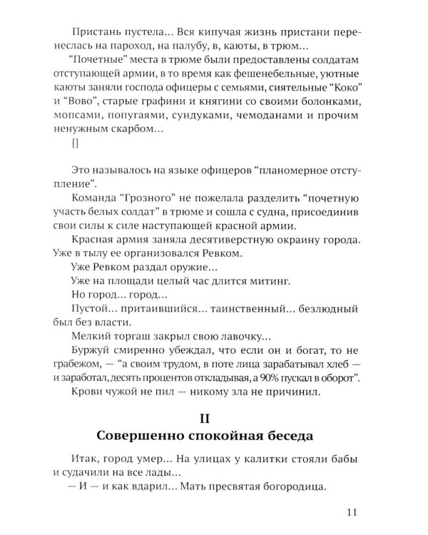 Красные Пинкертоны: сборник