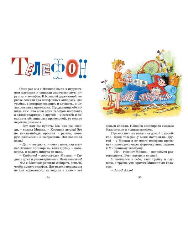 Мишкина каша: рассказы