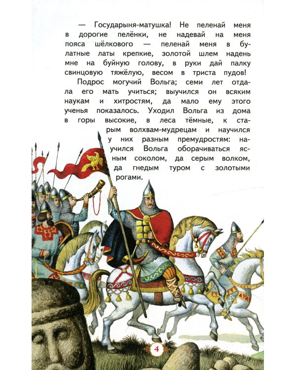 Сказки о Русских Богатырях