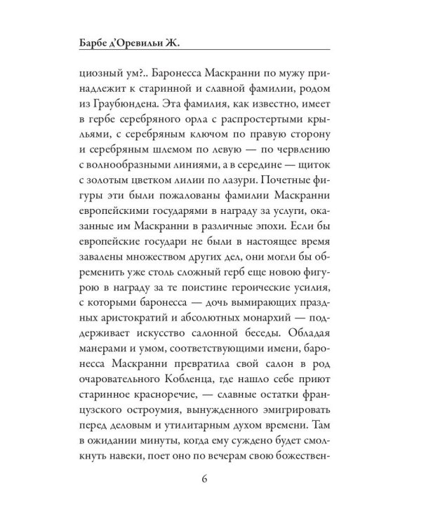 Лики дьявола