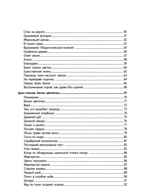 Грезы наших лет