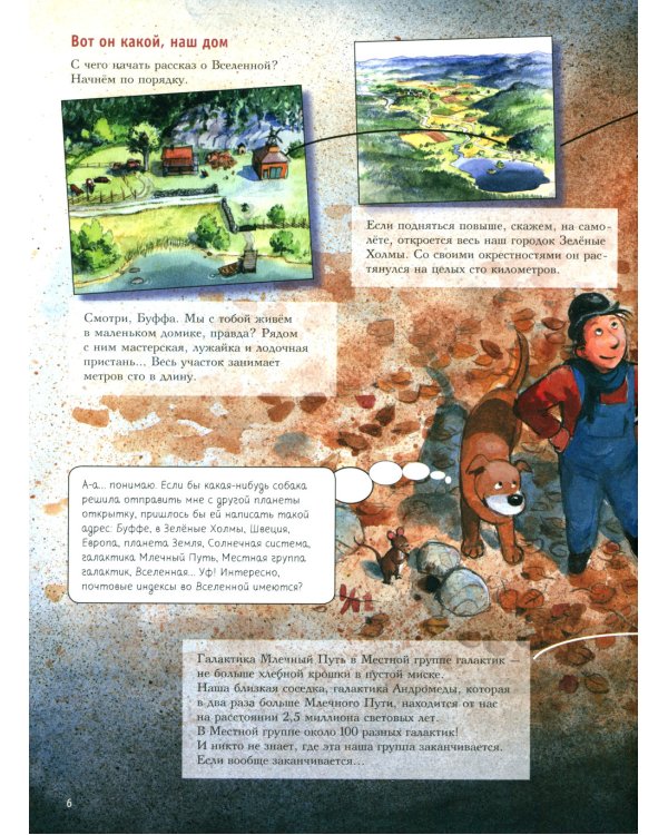 Мулле Мек рассказывает о космосе. Планеты, звезды, галактики, черные дыры и тайны Вселенной