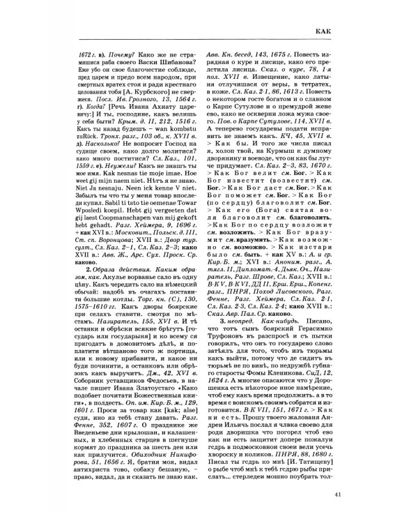 Словарь обиходного русского языка Московской Руси XVI-XVII веков. Вып. 10