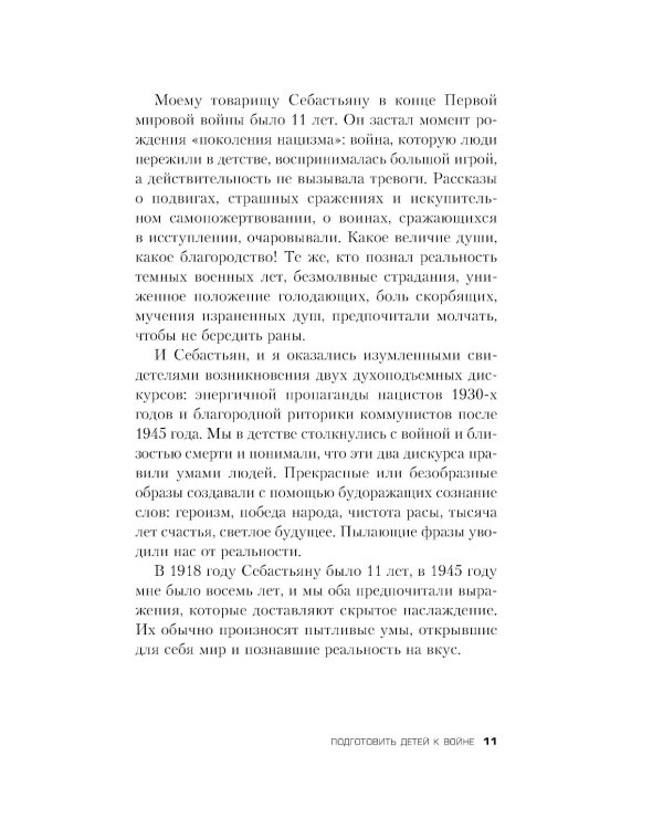 Дополнительное изображение книги «Темная сторона нации. Почему одни выбирают комфортное рабство, а другие следуют зову свободы»