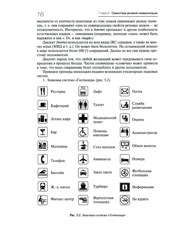 Деловое общение: Учебник. В 2 т. Т. 2. 2-е изд