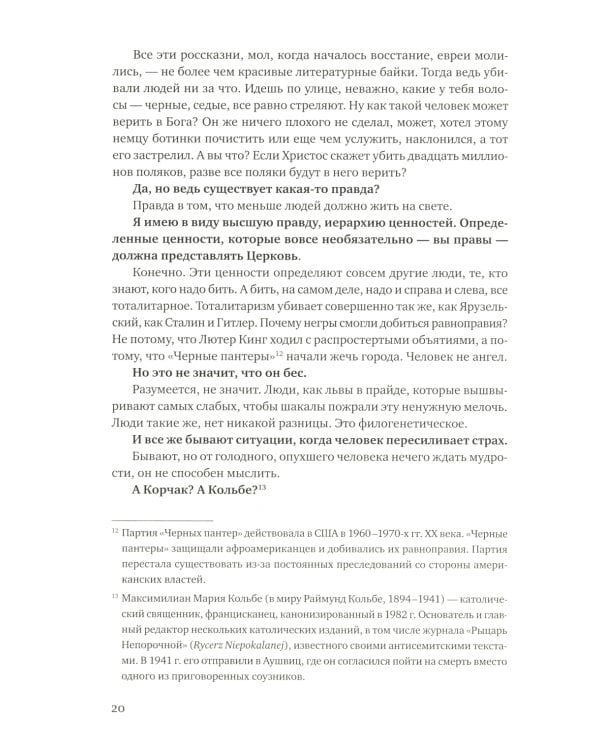 Я пришла домой, а там никого не было: Восстание в Варшавском гетто: Истории в диалогах