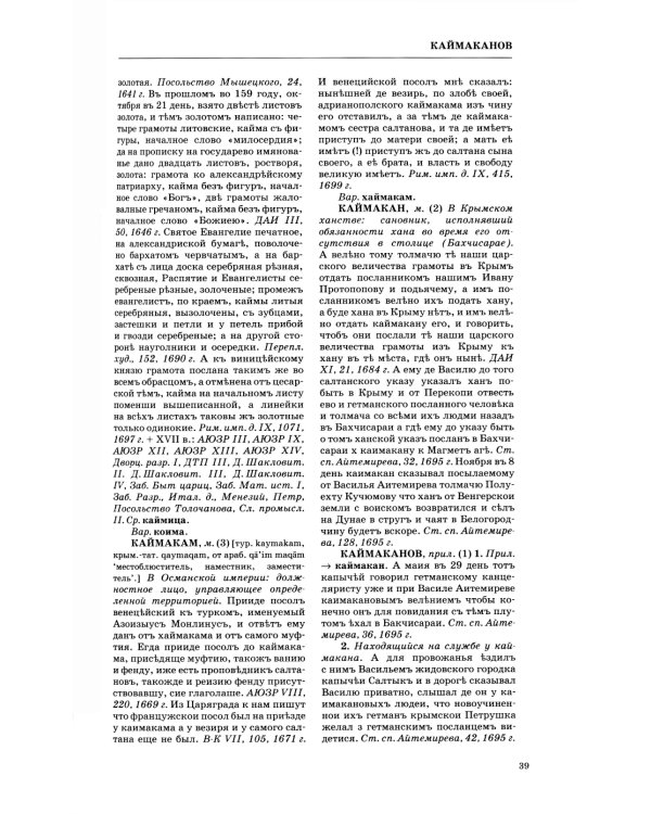 Словарь обиходного русского языка Московской Руси XVI-XVII веков. Вып. 10