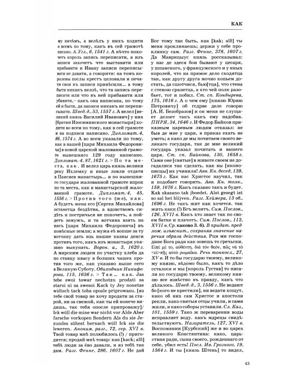 Словарь обиходного русского языка Московской Руси XVI-XVII веков. Вып. 10