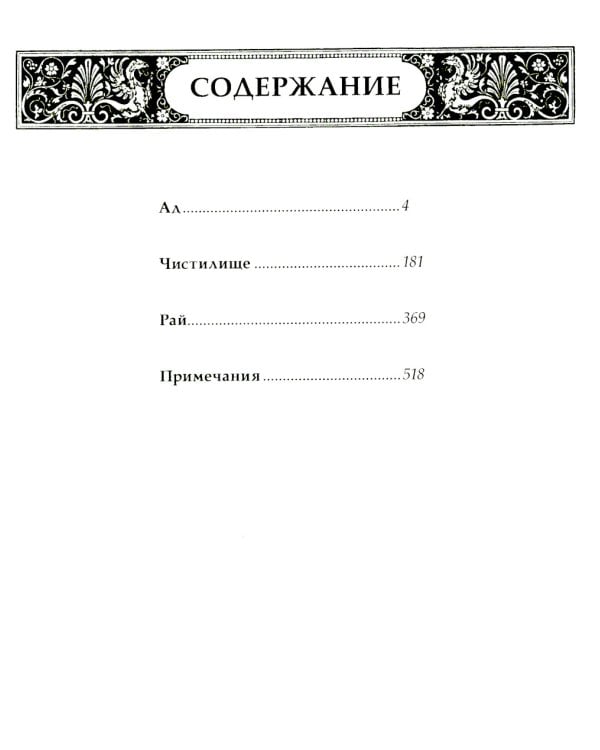 Божественная комедия