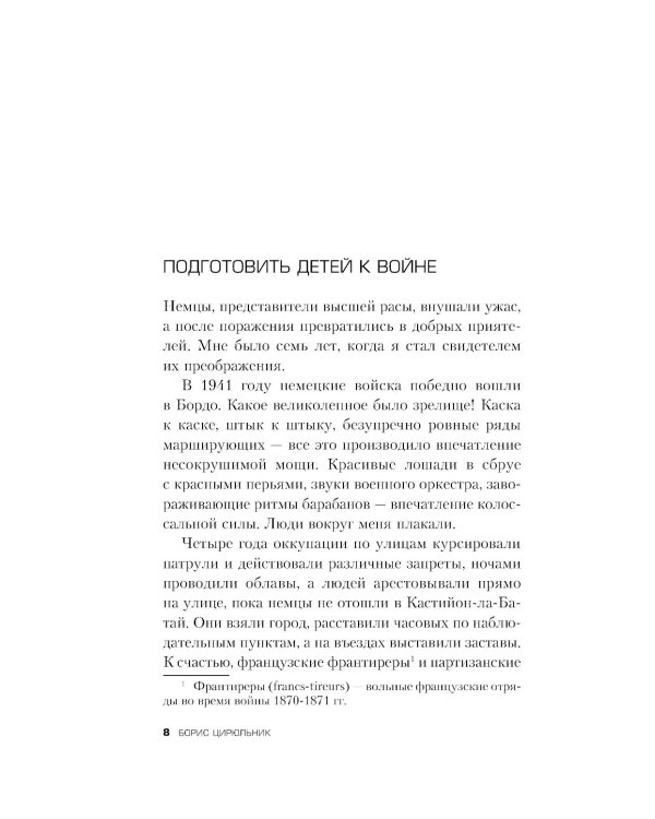 Дополнительное изображение книги «Темная сторона нации. Почему одни выбирают комфортное рабство, а другие следуют зову свободы»