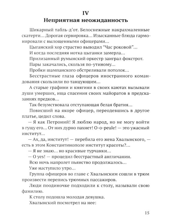Красные Пинкертоны: сборник