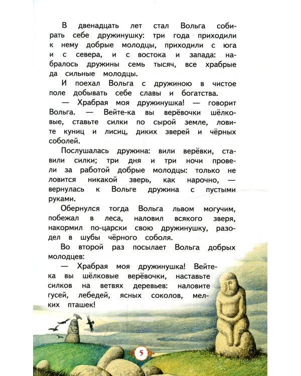 Сказки о Русских Богатырях