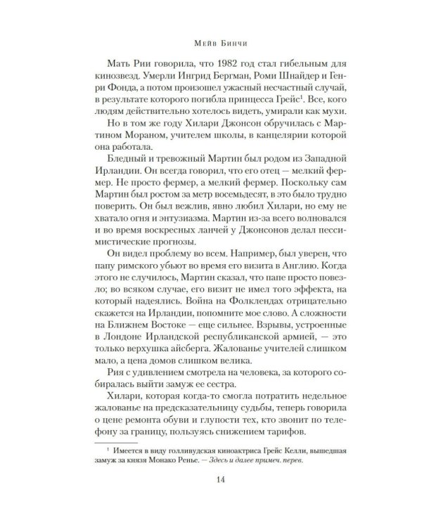 Дом на Тара-роуд: роман