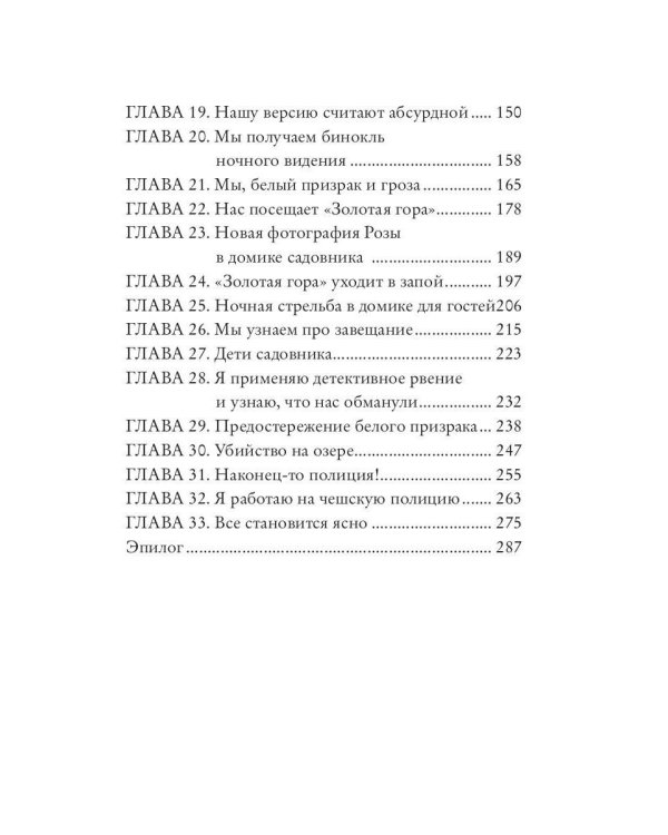 Вилла с привидением