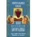 Спорительница хлебов икона Пресвятой Богородицы. Чудеса. Акафист. Канон. Молитвы. Информация для паломников
