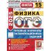 ОГЭ 2025. Физика. 15 вариантов. Типовые варианты экзаменационных заданий