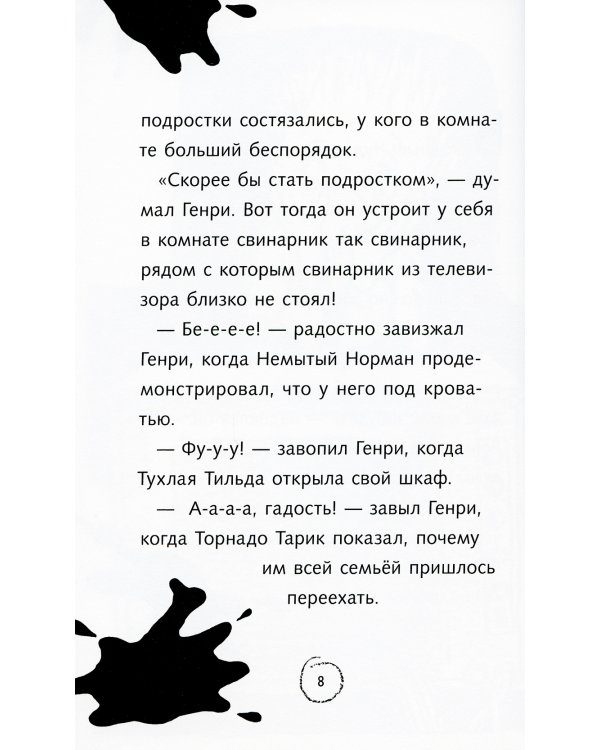 Ужасный Генри и королева: рассказы