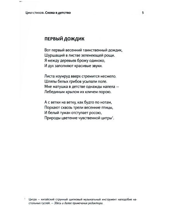 Грезы наших лет