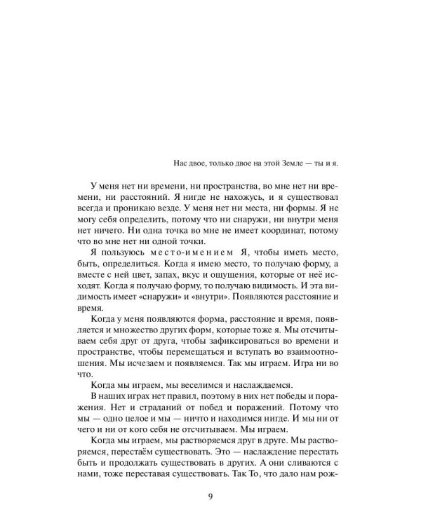 Возвращение в сердце. Мужчина и женщина