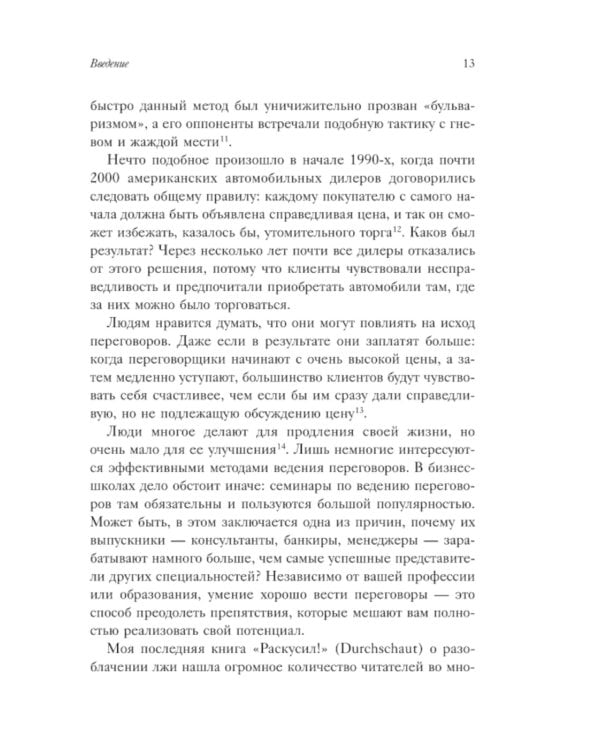 Профессиональный переговорщик. Получите желаемое, не идя на компромисс