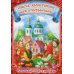Пасха, двери Райские нам отверзающая. Пасхальные стихи и рассказы Пасха, двери Райские нам отверзающая. Пасхальные стихи и рассказы