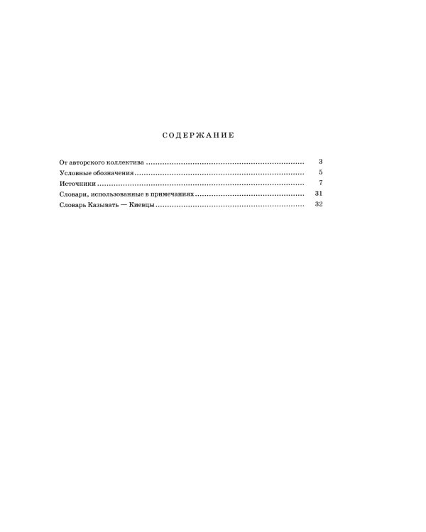 Словарь обиходного русского языка Московской Руси XVI-XVII веков. Вып. 10